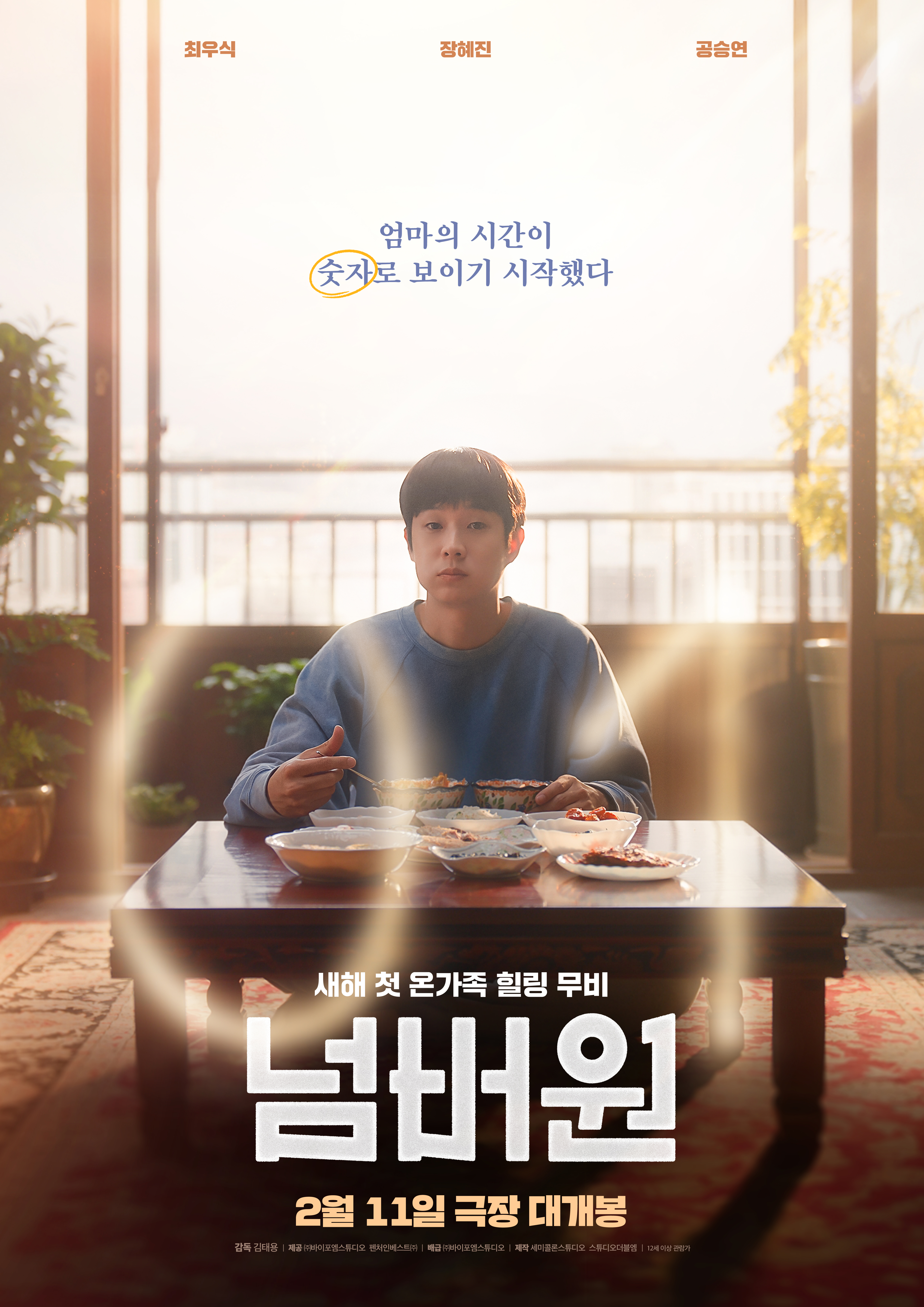 〈넘버원〉