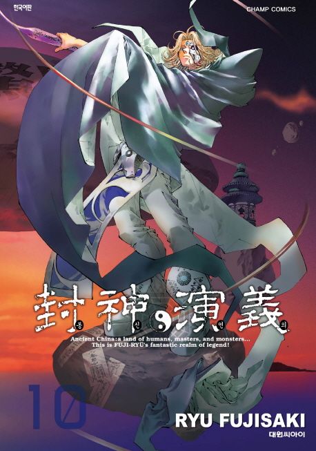 「봉신연의」