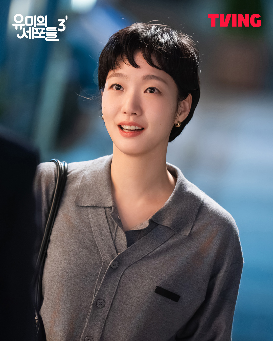 〈유미의 세포들〉 시즌3