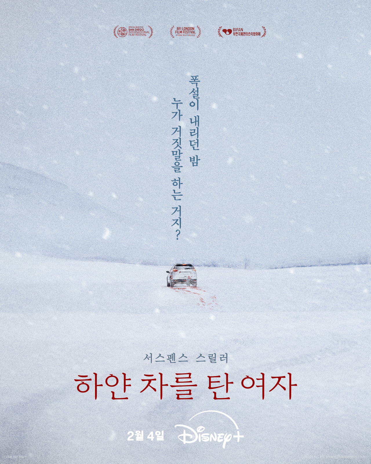 〈하얀 차를 탄 여자〉