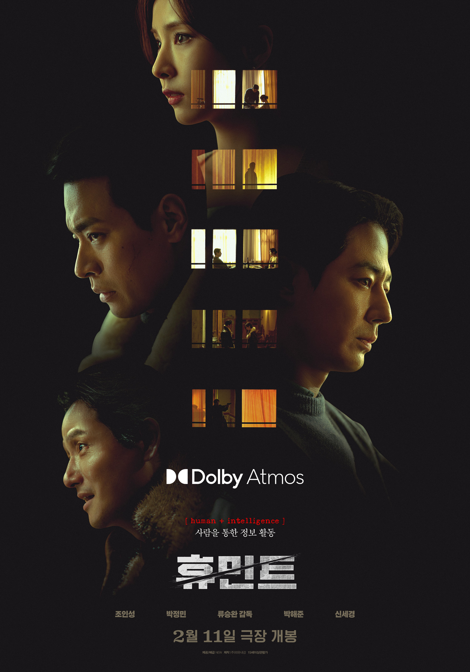 〈휴민트〉