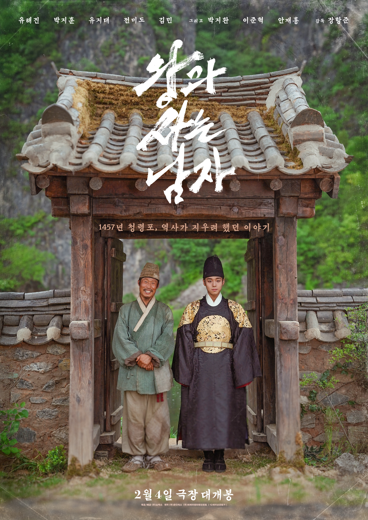 〈왕과 사는 남자〉