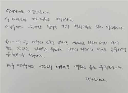 이윤진 손편지
[이윤진 SNS 갈무리]