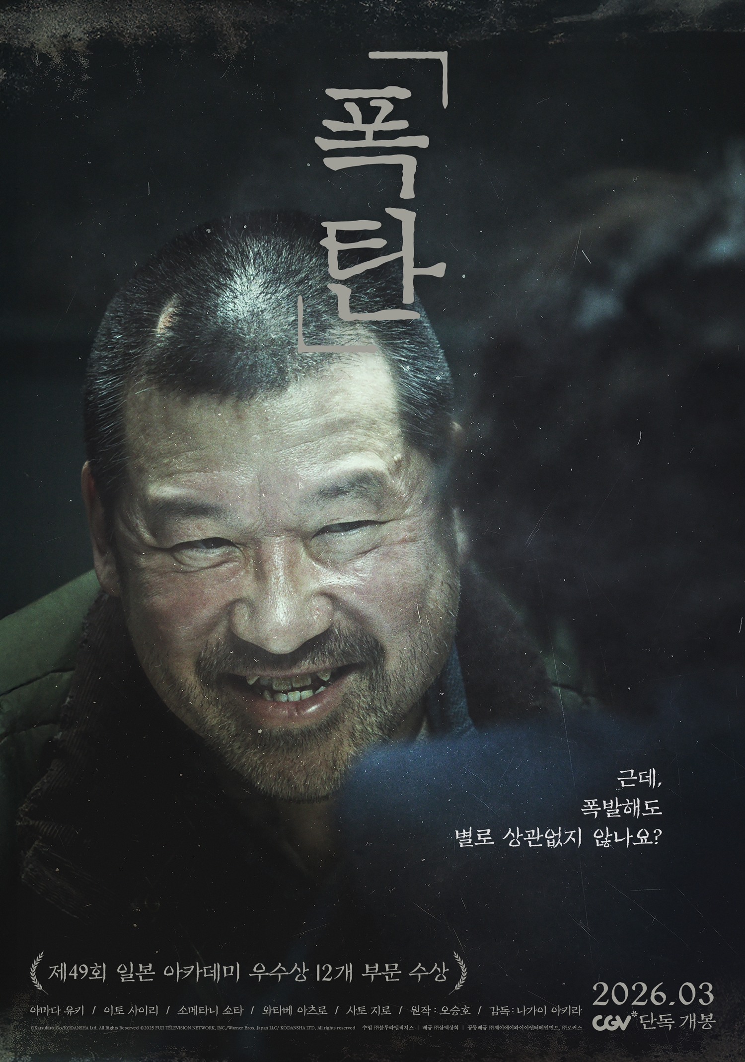 〈폭탄〉