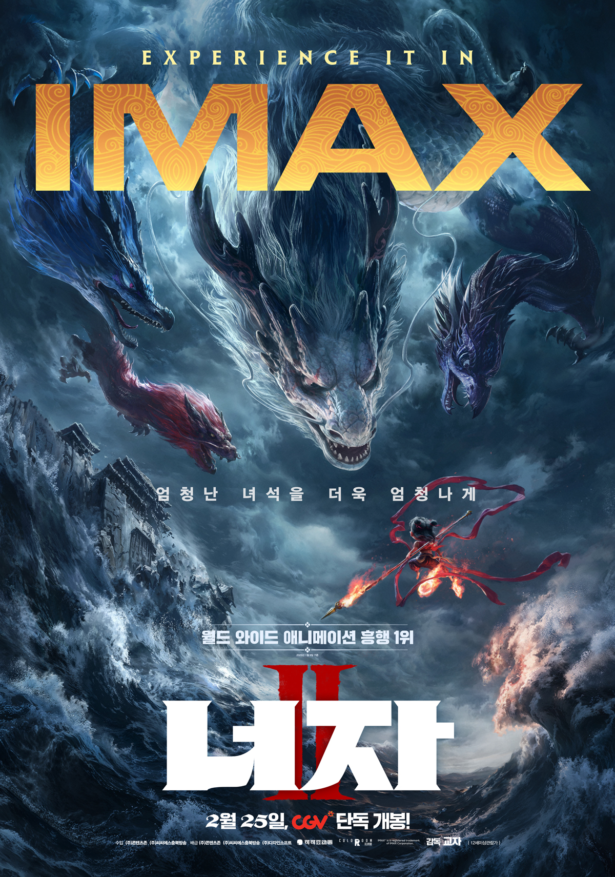 ‘너자 2’ 이번 주 개봉작 중 CGV 예매율 1위, 애니메이션 전체 중 예매율 1위! | 씨네플레이