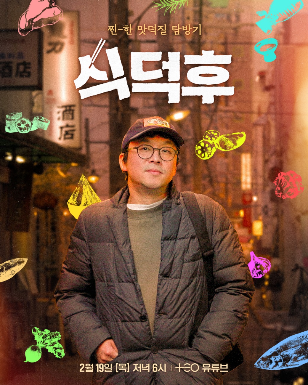 테오 〈식덕후〉
[테오 제공]