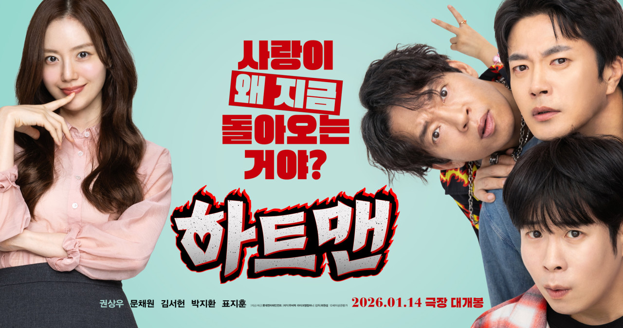 〈하트맨〉