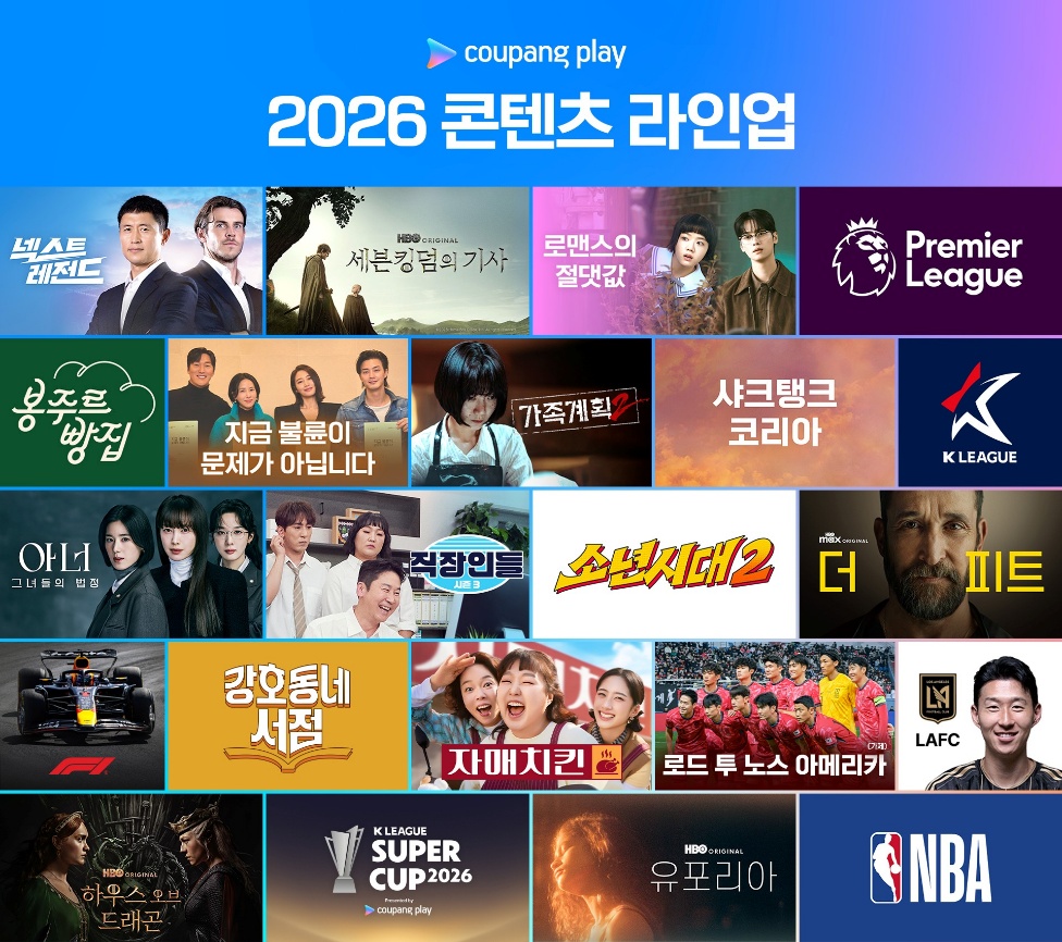 쿠팡플레이 2026년 콘텐츠 라인업