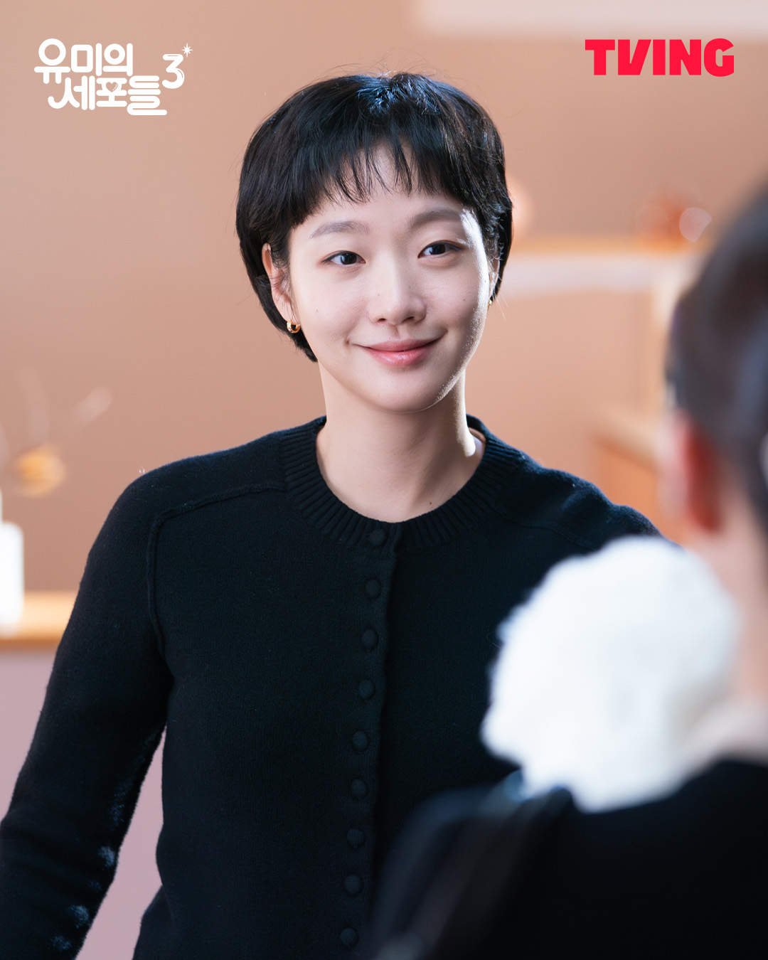 〈유미의 세포들〉 시즌3