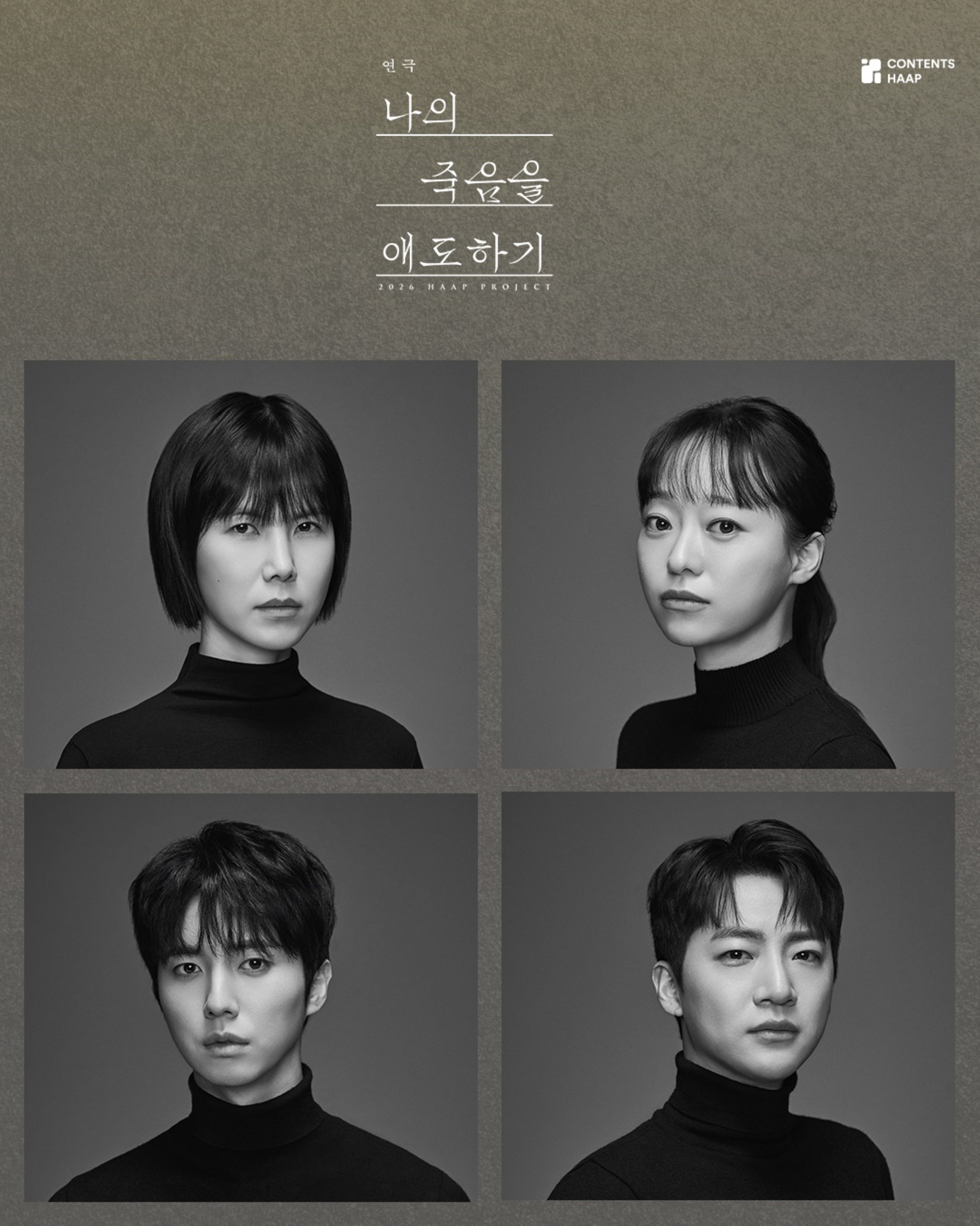 사진 출처 : 연극 ‘나의 죽음을 애도하기’ / 제작사 콘텐츠합