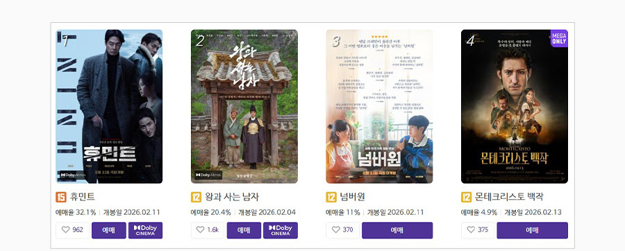 출처: 메가박스 홈페이지