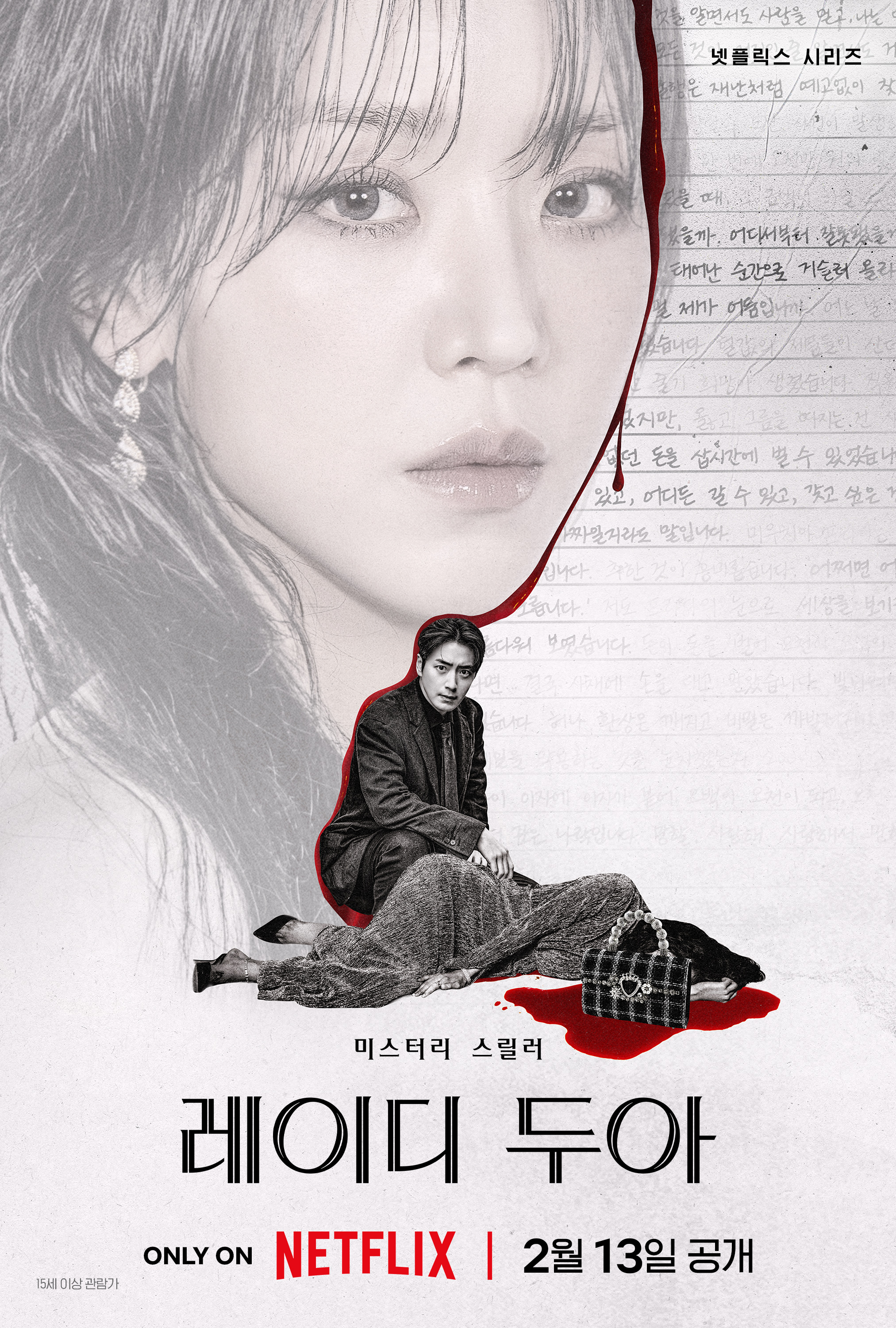 〈레이디 두아〉