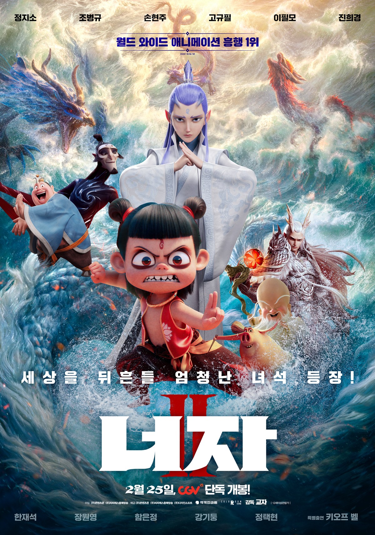 영화 〈너자 2〉 포스터
[콘텐츠존·CCS 충북방송 제공]