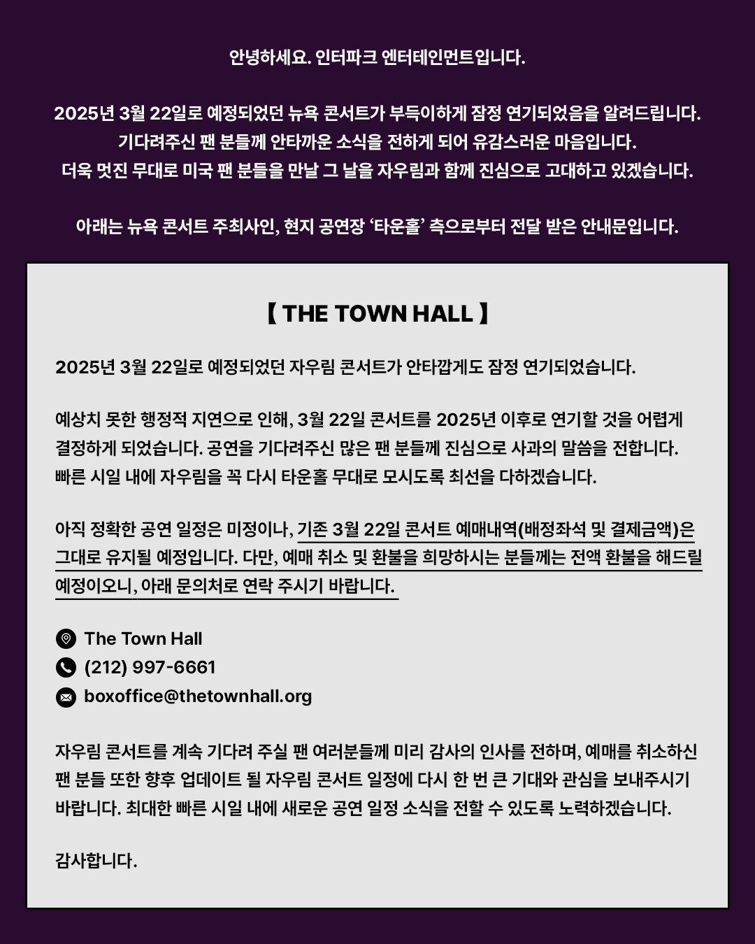 자우림 2025년 뉴욕 콘서트 잠정 연기 공지
[자우림 공식 엑스(X·옛 트위터) 캡처]