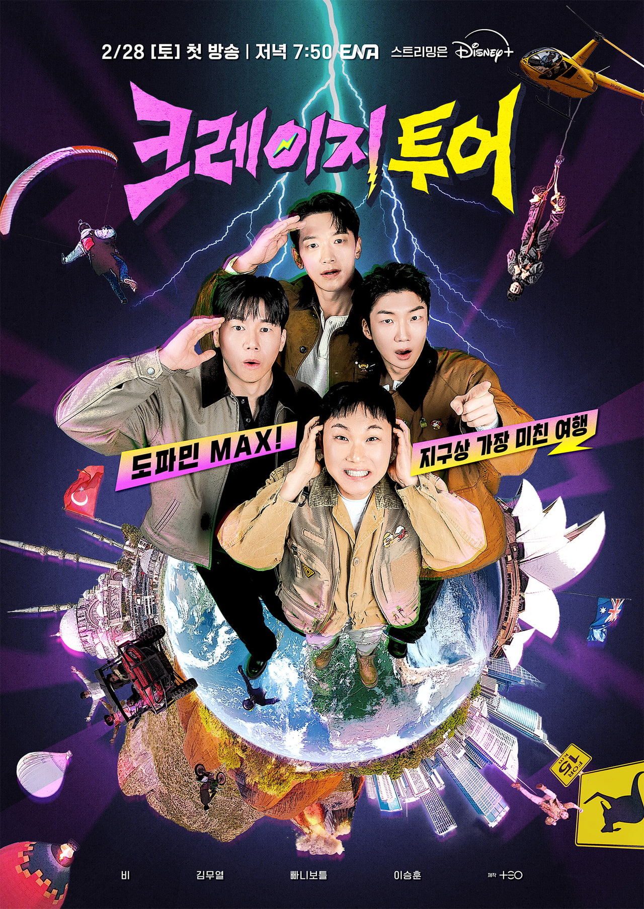 〈크레이지 투어〉 포스터
