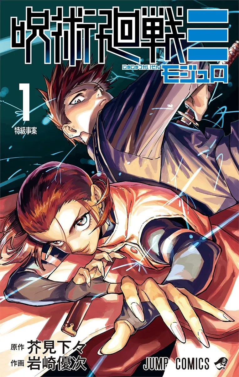 '주술회전 모듈로(Jujutsu Kaisen Modulo)' 