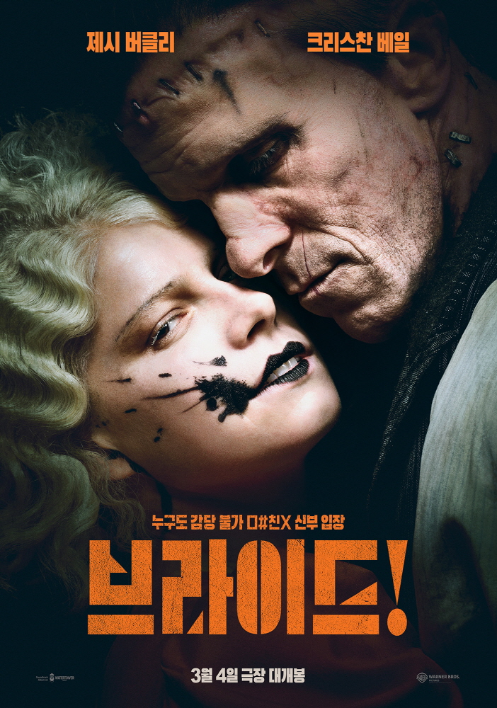 〈브라이드!〉