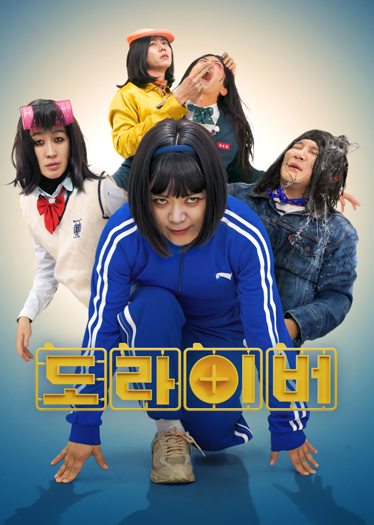 〈도라이버: 더 라이벌〉