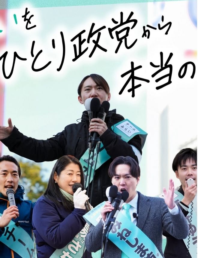 引用：チームみらいのInstagram