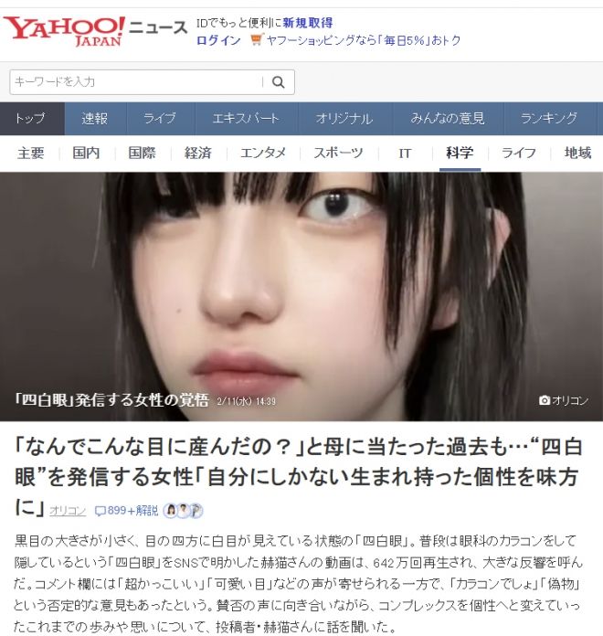 引用：Yahoo! JAPAN