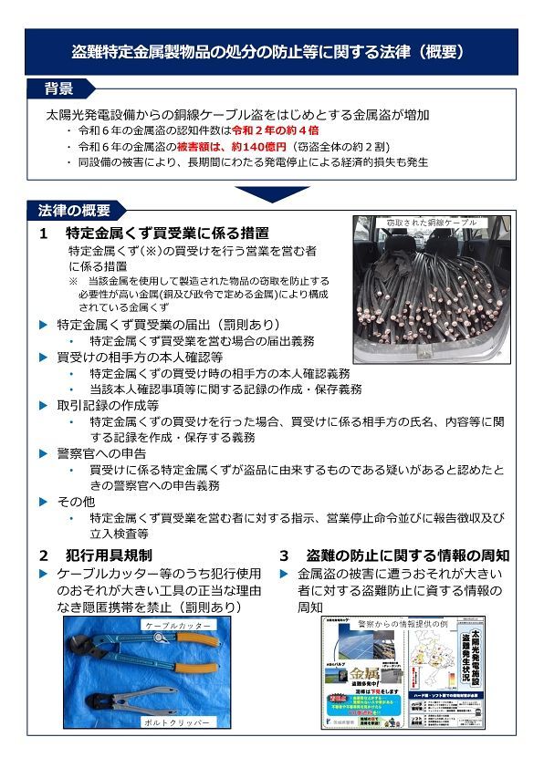 引用：日本警察庁