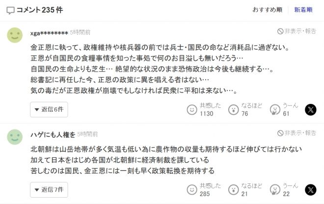 引用：Yahoo! JAPAN