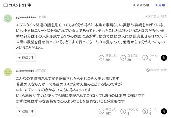 引用：Yahoo! JAPAN