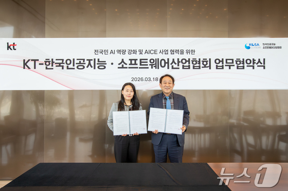 KT announced on Thursday that it has signed a Memorandum of Understanding (MOU) with the Korea Artificial Intelligence and Software Industry Association (KOSA) to promote and expand initiatives aimed at enhancing AI literacy among all citizens and advancing the AICE (AI Certificate for Everyone) program. Pictured are KT Executive Vice President Jin Young-sim (left), Head of Education Business Cooperation, and KOSA Vice Chairman Seo Seong-il (right). 2026.3.19 / News1 (Provided by KT)