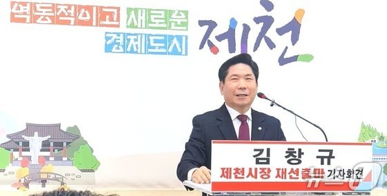 2026 제천시장 선거: 김창규 후보의 재선 도전과 국민의힘 전략