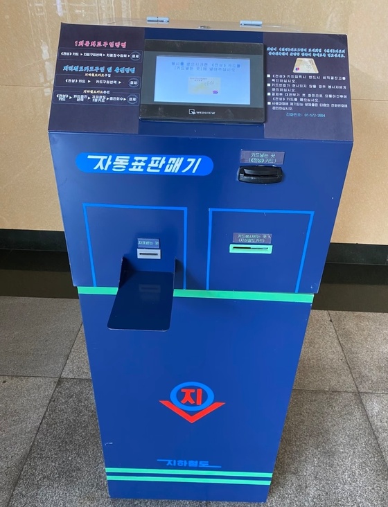 A Chinese traveler who introduced himself as a world traveler recently posted a photo of an automatic ticket vending machine on his social media, claiming it was taken at a Pyongyang subway station / Capture from Chinese social media, Xiaohongshu