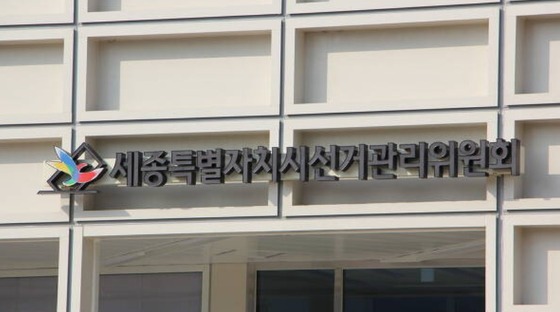 How Candidate A’s False Credentials Could Lead to 5 Years in Prison: Sejong Election Commission Takes Action