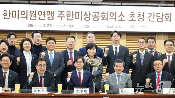 Rep. Cho Kyung-tae of the People Power Party, chairman of the Korea-U.S. Parliamentary Alliance, and James Kim, chairman of the American Chamber of Commerce in Korea (AmCham Korea), pose for a commemorative photo with attendees at a meeting hosted by AmCham Korea at the National Assembly Members\' Office Building in Yeouido, Seoul, on February 25 2026.2.25 / News1