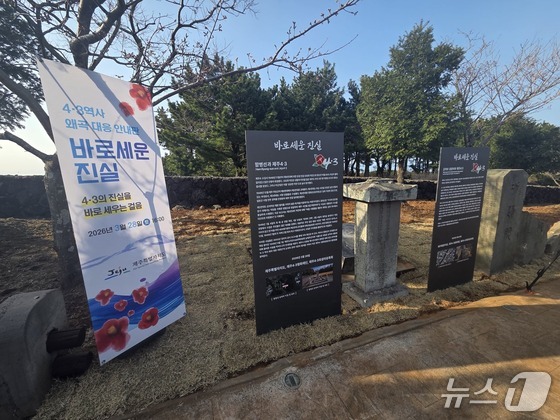 Jeju 4·3 Peace Park: New Plaque Installed to Combat Historical Distortion – Discover the Key Details!