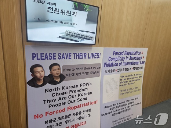 A picket sign placed by the Koryo-eol Unification Solidarity, an organization of North Korean defectors, in front of the Plenary Committee Room of the National Human Rights Commission in Jung-gu, Seoul, on Monday afternoon 2026.3.23 / News1