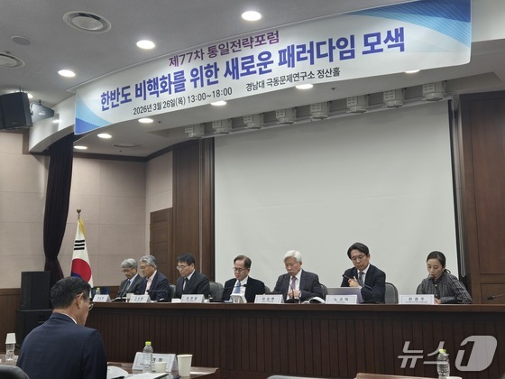 The 77th Unification Strategy Forum, hosted by the Institute of Far Eastern Studies at Kyungnam University in Jongno-gu, Seoul, on Thursday 2026.3.26 / News1
