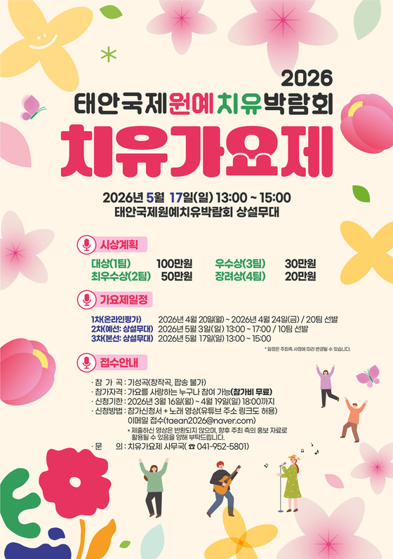 Join the Excitement: 2026 Taean International Horticultural Healing Expo’s Free Healing Song Contest