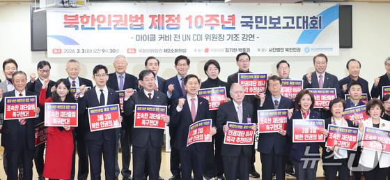 People Power Party lawmakers Kim Ki-hyun and Park Chung-kwon, along with former Minister of Employment and Labor Kim Moon-soo, pose for a commemorative photo with attendees at the public rally marking the 10th anniversary of the enactment of the North Korean Human Rights Act, held at the National Assembly Members’ Office Building in Yeouido, Seoul, on March 3 2026.3.3 / News1