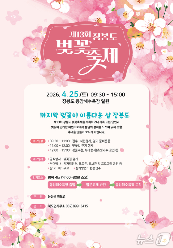 Experience the Beauty: 2026 Jangbongdo Cherry Blossom Festival Awaits!