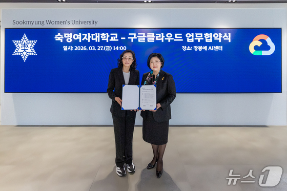 Memorandum of Understanding (MOU) between Sookmyung Women\'s University and Google Cloud / Provided by Sookmyung Women\'s University