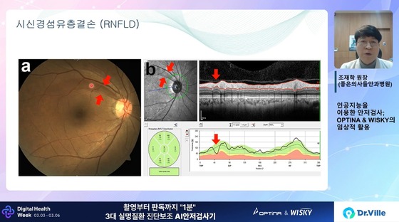 A speaker is presenting at Digital Health Week 2026 hosted by Daewoong Pharmaceutical (Provided by Daewoong Pharmaceutical) / News1