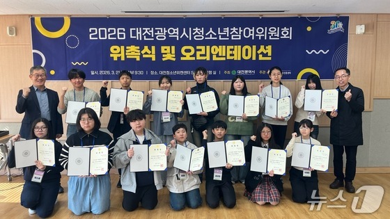 Daejeon’s Youth Participation Committee Launched: What It Means for Local Policies in 2026