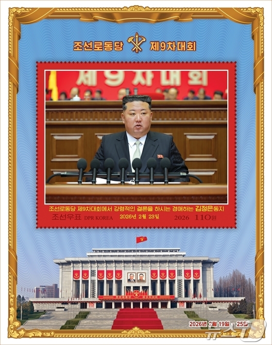 On Thursday, Rodong Sinmun, the official newspaper of North Korea’s Workers’ Party, reported that the State Stamp Bureau had newly designed and issued commemorative stamps for the 9th Congress of the Workers’ Party of Korea (two miniature sheets and six individual stamps) / Rodong Sinmun