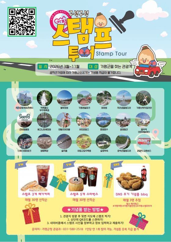 How to Experience Gapyeong’s Hidden Gems: The Ultimate Stamp Tour Guide