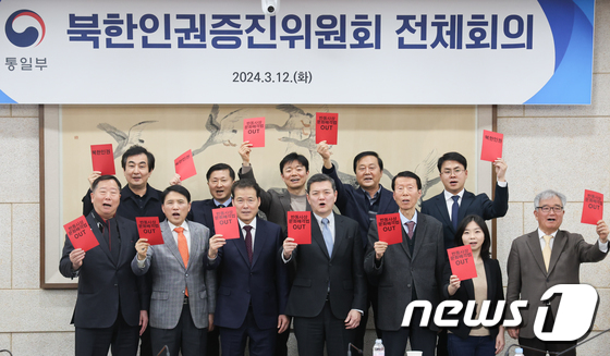 A plenary meeting of the Committee for the Promotion of Human Rights in North Korea held on March 12, 2024, at the Inter-Korean Relations Management Unit conference room in Jongno-gu, Seoul / News1