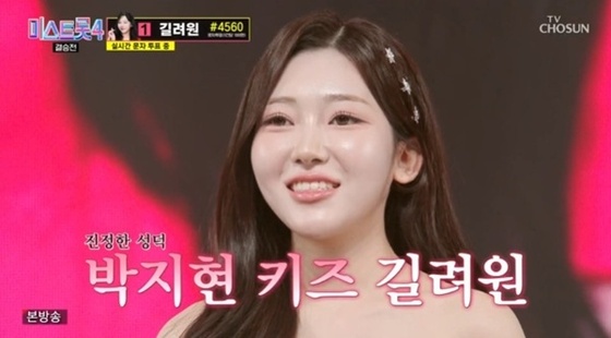 From Audience to Star: Ki-ryeon’s Inspiring Journey in Mistrot 4