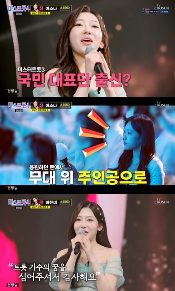 TV Chosun \'Miss Trot 4\' Capture