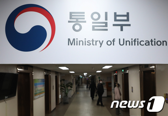 A view of the Ministry of Unification at the Seoul Government Complex