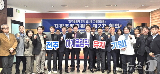 How Jeonju Plans to Win the Olympics: Key Strategies Revealed