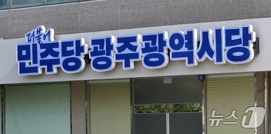 Democratic Party of Gwangju Seeks More Female Candidates for 2026 Local Elections: What’s Next?
