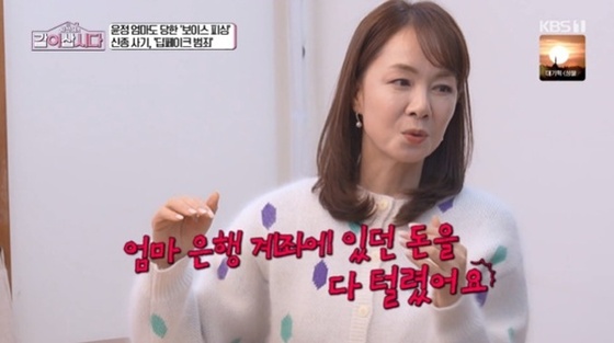 How Miss Korea Jang Yoon-jung’s Mother Fell Victim to Voice Phishing: A Shocking Confession